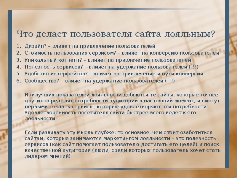 Что делает пользователь сайта