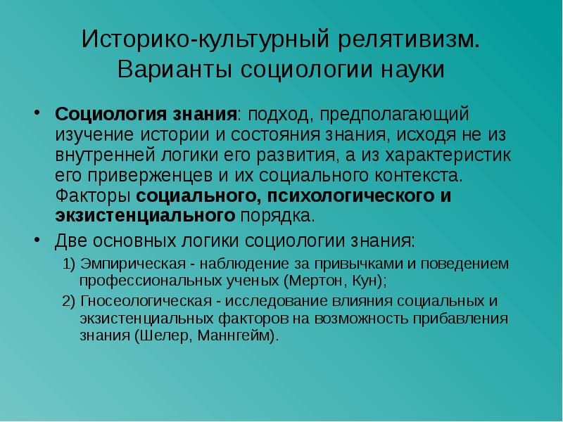 Релятивизм это. Культурный релятивизм это в социологии. Онтологический релятивизм. Научный релятивизм. Релятивизм это в социологии.