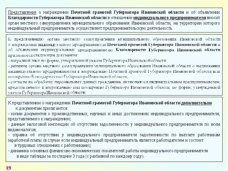 Представление к награждению. Представление к награждению почетной грамотой. Представление на грамоту губернатора.