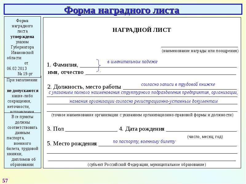 Образец наградного листа министерства просвещения