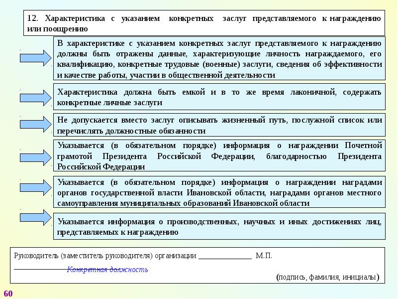 Наградная политика