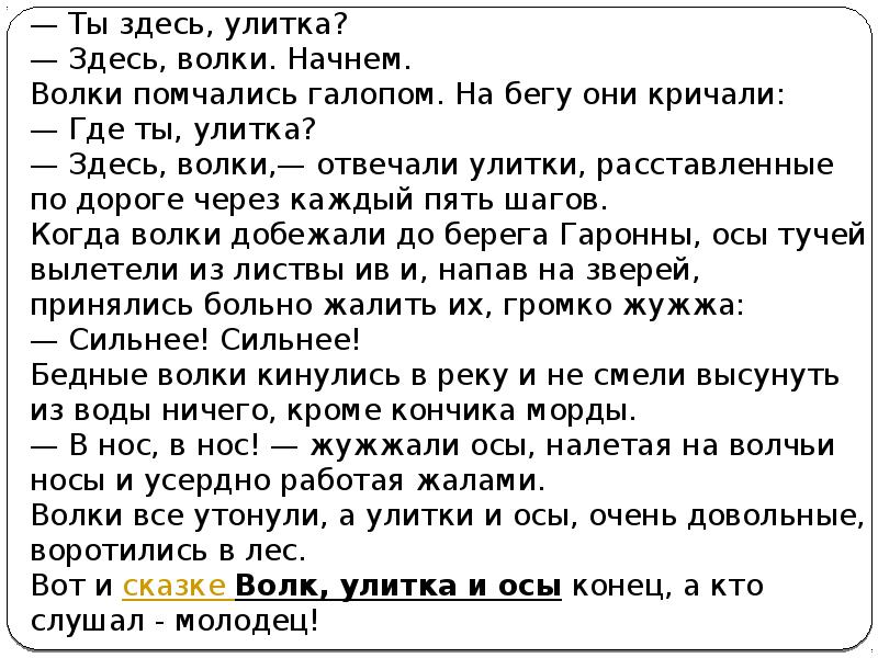 План к сказке волк улитка и осы