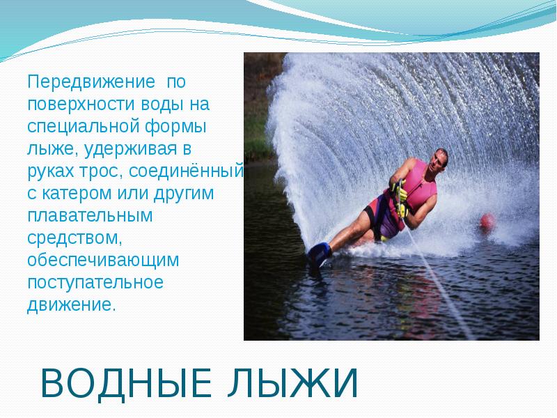 Водный спорт презентация