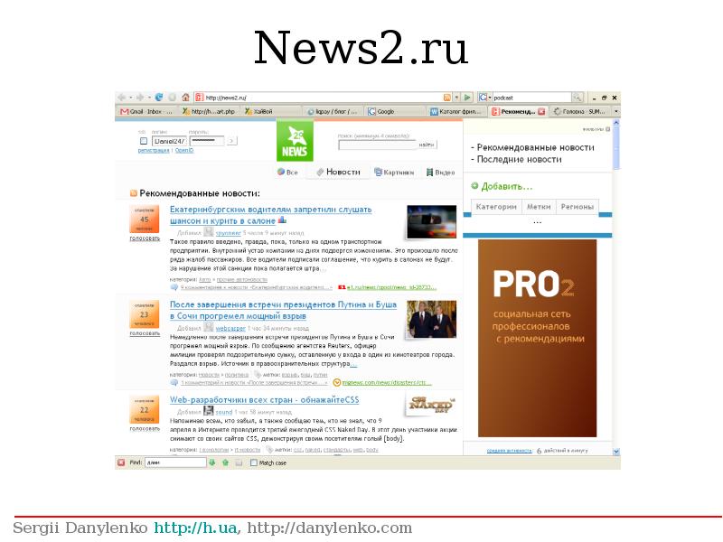 Рекомендованные ново. Ньюс 2. News2. News2 ru последние. Шкала News 2.