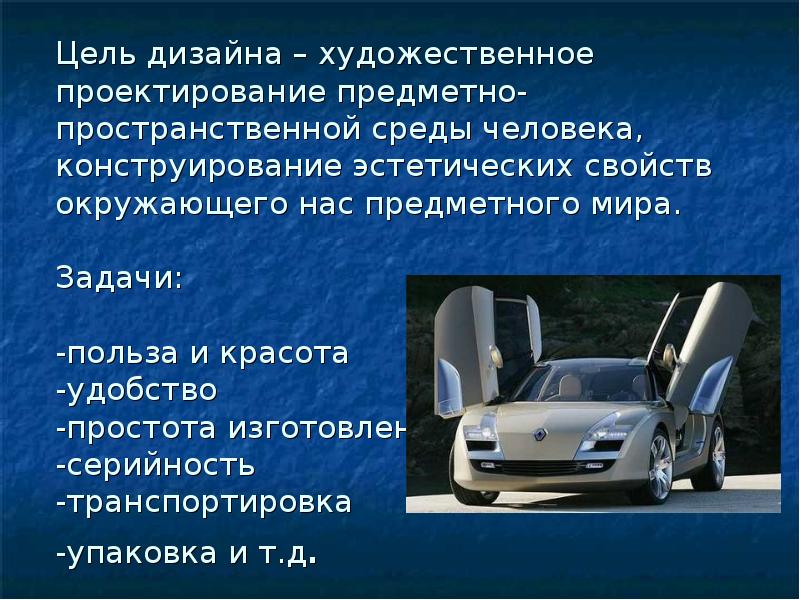 Цель дизайн проекта