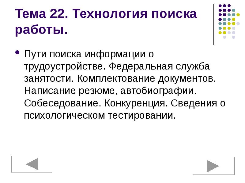 Технология поиска работы вопросы. Учебное пособие. Технология эффективного поиска работы. Технология поиска работы. Способы поиска работы и трудоустройства.