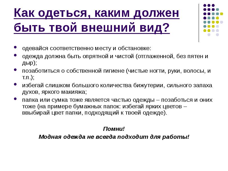 Оденет какого времени. Твой внешний вид беседа. Твой внешний вид беседа 1 класс. Презентация твой внешний вид 2 класс. Одежда должна быть чистой правила.