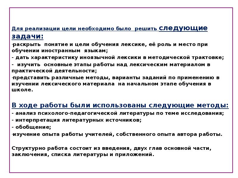 Работе необходимо решить следующие