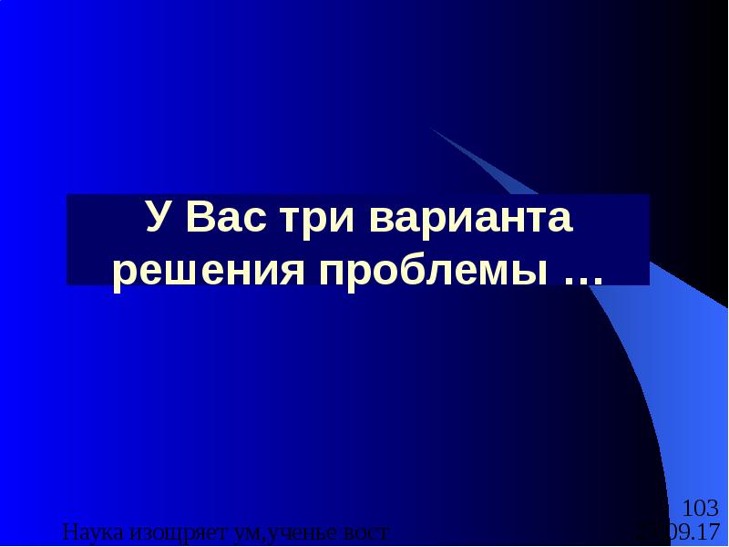 Решение народа. 3 Варианта. Три варианта лелегетивнойтвласти. Показать в презе 3 варианта.