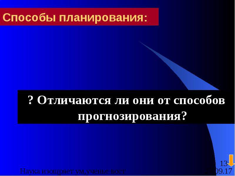 Закон о планировании