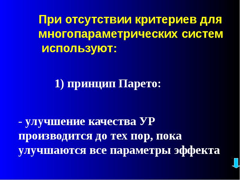 Критерий отсутствия. К параметрам качества ур не относятся:. При отсутствии решения.