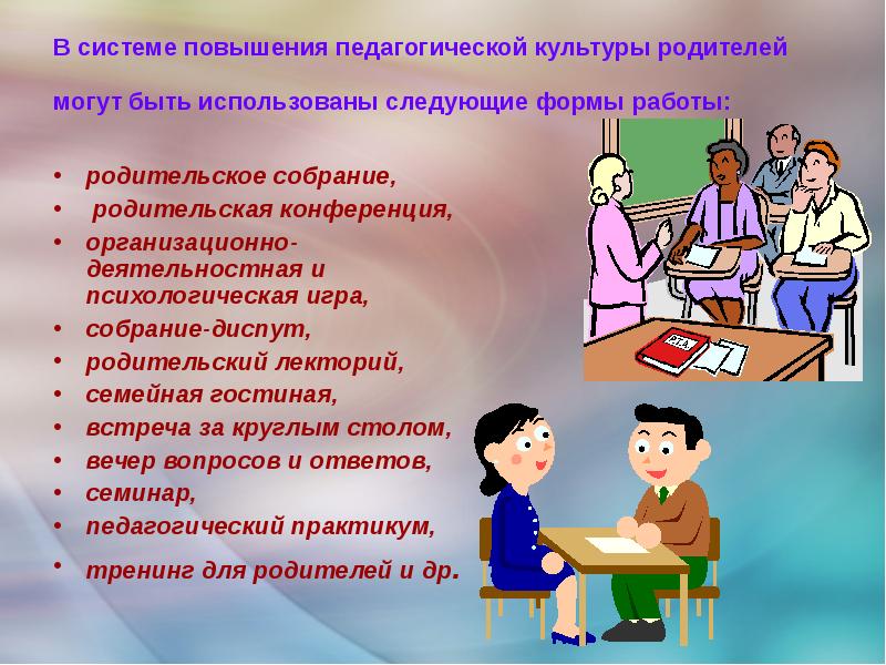 Роль общения в жизни школьника родительское собрание в 5 классе презентация