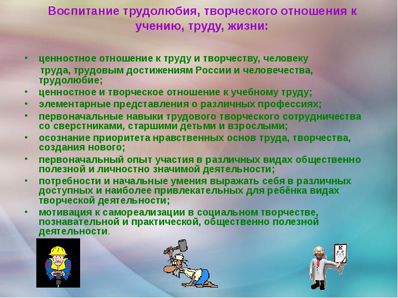 Отношение к учению. Творческое отношение к труду. Воспитание трудолюбия творческого отношения. Воспитание трудолюбия творческого отношения к учению труду жизни. Воспитание творческого отношения к учению.