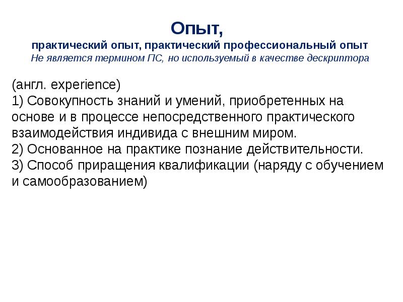 Является основой приобретенных навыков. Является основой приобретенных навыков
