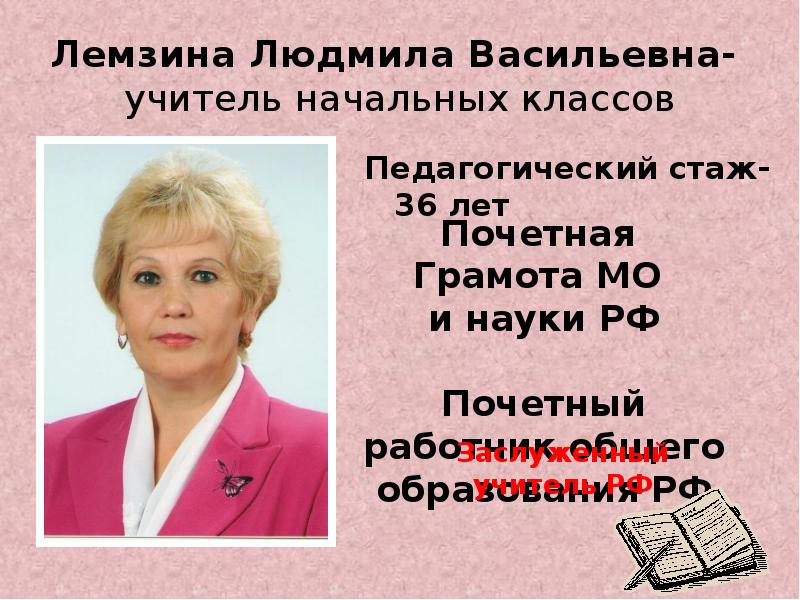 Учителя вячеславовны