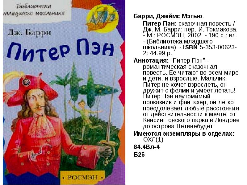 Что такое аннотация к сказке 4 класс образец