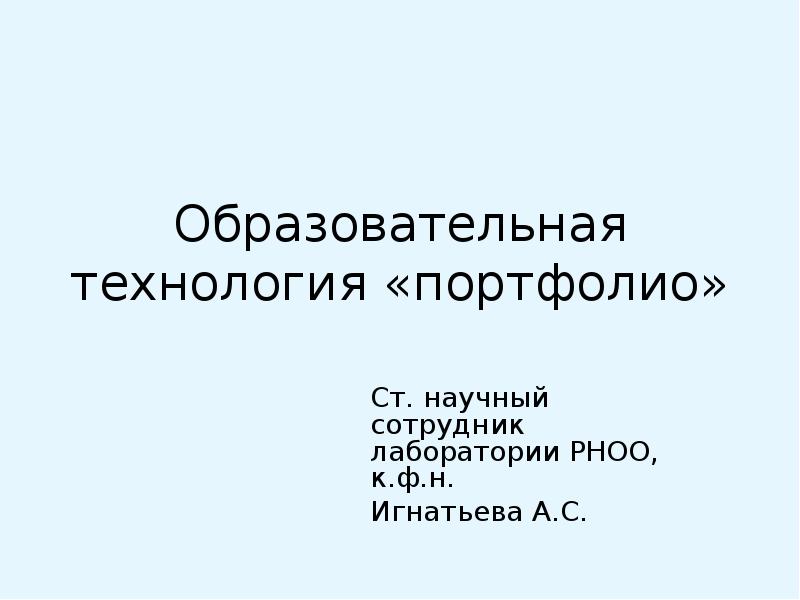 Портфолио по технологии 5 класс для девочек презентация