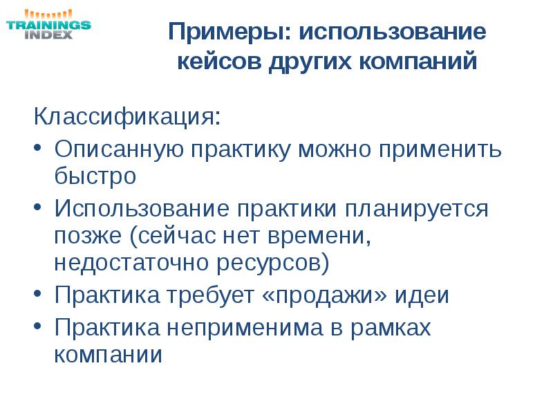 Может быть использован в практике