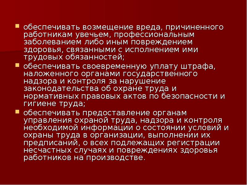 Формы возмещения причиненного вреда. Порядок возмещения вреда причиненного работникам увечьем. Возмещение вреда, причиненный повреждением здоровья. Виды возмещения вреда причиненные здоровью. Виды возмещения вреда причиненного здоровью работника.