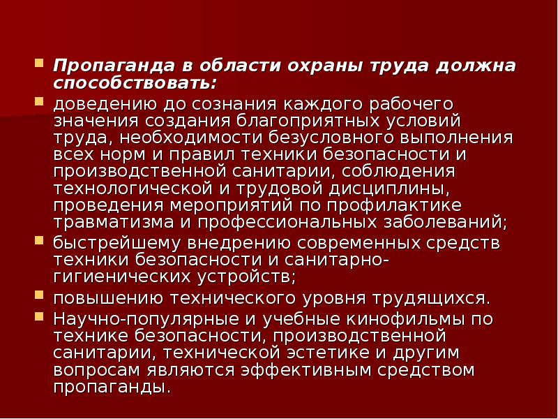 Создание благоприятных условий труда в организации. Рабочие значения.