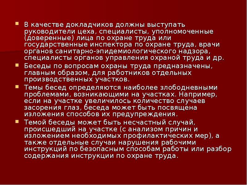 Качества докладчика. В качестве докладчика выступит.