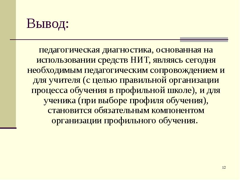 Вывод педагогического работника