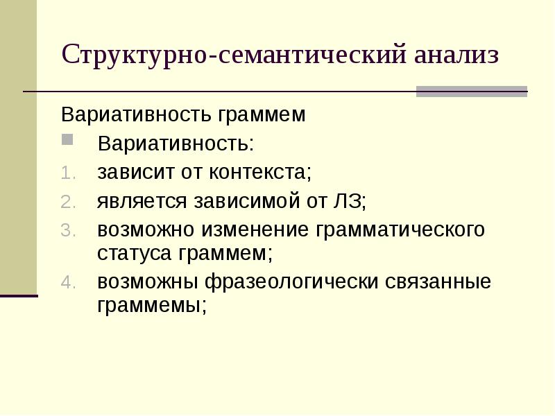 Особенности смыслового анализа текста