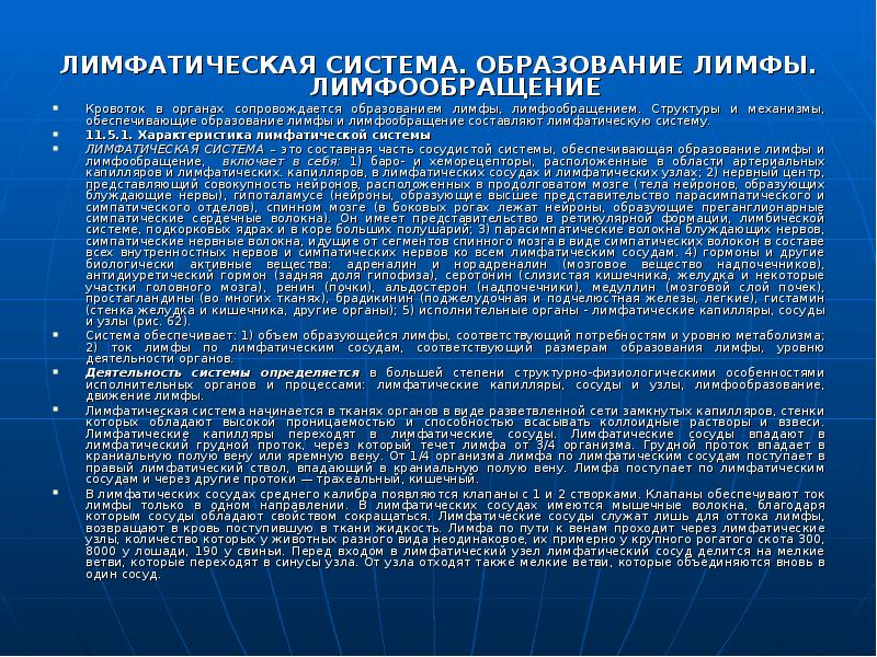 Обеспечивает оптимальную. Морфофункциональные особенности системы крови.. Головин теория кровообращения и лимфообращения. Масса обменные процессы. Кровяное депо и органы ее осуществляющие ее работу.