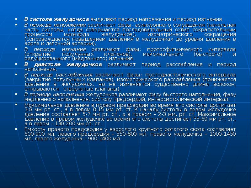 Выделить период. Систола желудочков период напряжения и период изгнания клапаны. Период напряжения и период изгнания. Период напряжения желудочков и период изгнания. Систола желудочков период напряжения.