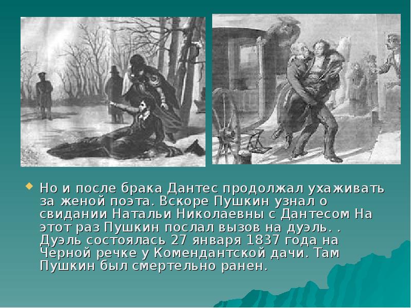 Пушкин после дуэли с Дантесом. Дуэль Пушкина с Дантесом состоялась 1837 года на черной. Презентация Пушкин и Дантес.