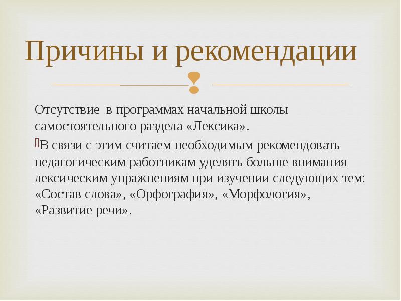 Отчего следующий. Причины отсутствия рекомендаций клиентов.