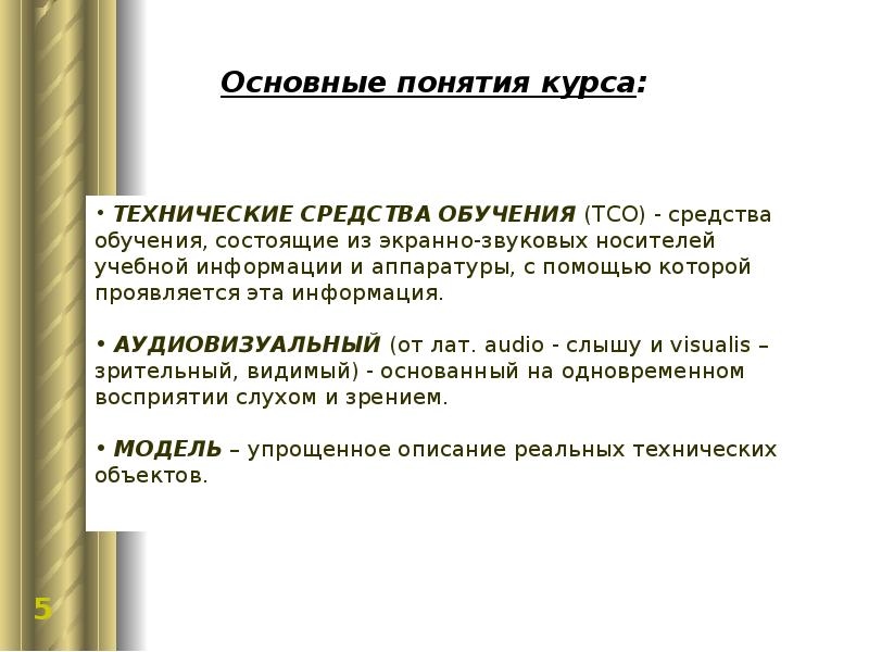 Аудиовизуальные средства обучения. Технические и аудиовизуальные средства обучения. Экранные звуковые и экранно-звуковые средства обучения. Аудио средства обучения. Экранные средства обучения виды.