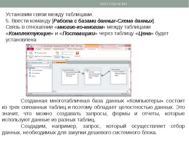 Федеральная база данных. База данных таблица со взаимосвязью. Многотабличные базы данных и связи между таблицами. Типы связей между таблицами в базе данных. Отношение между таблицами в базе данных.