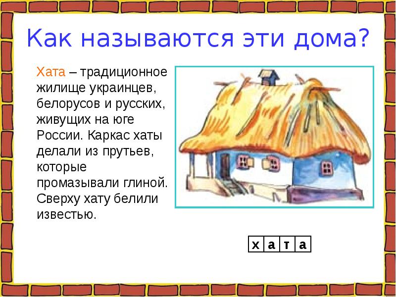 Как строят дом презентация 8 класс технология