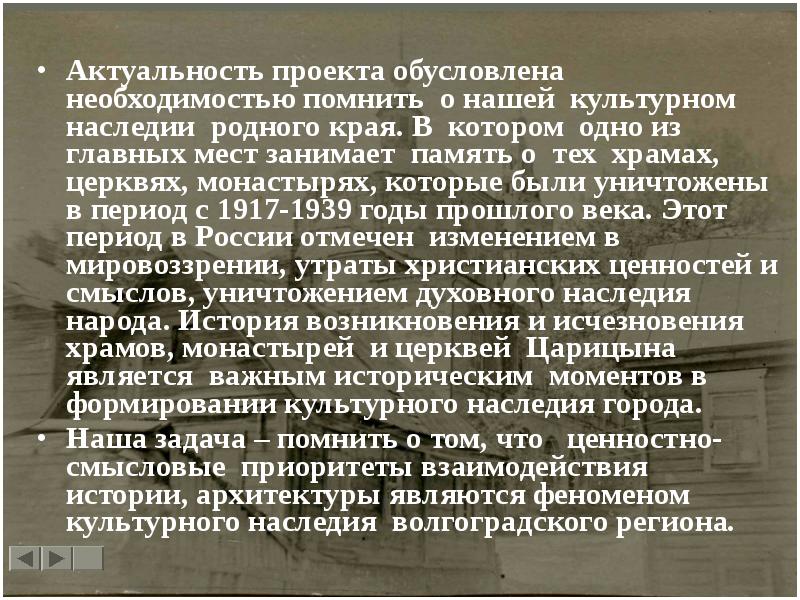 Актуальность исторического проекта