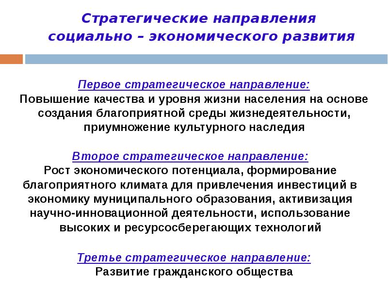 Социально экономическое развитие района презентация