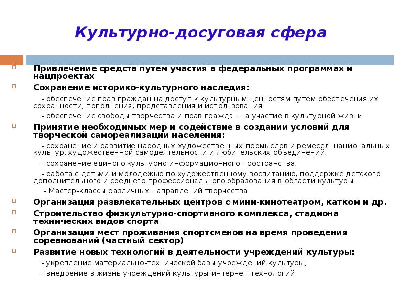 Сфера досуга. Культурно-досуговая сфера это. Культуоа Досугоаой сферы. Досуговая сфера деятельности. Культурно досуговая сфера это определение.