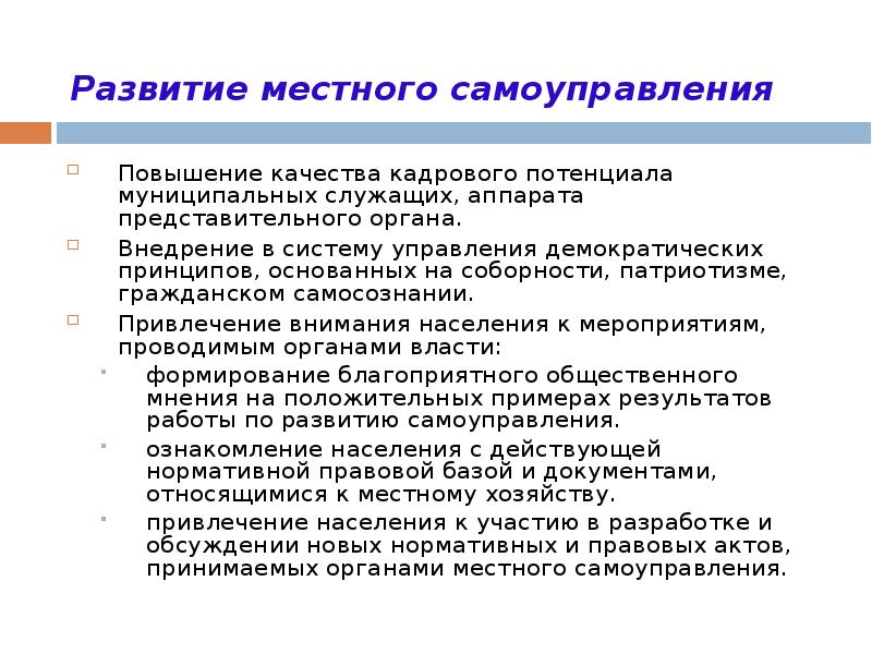 Развитие местного самоуправления в россии презентация