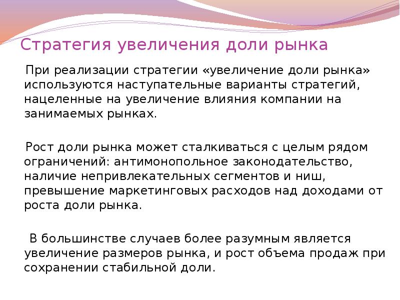 Увеличение влияния