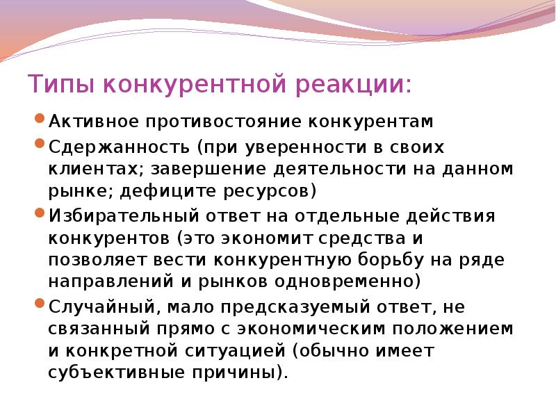 Отдельные действия. Конкурирующие реакции. Конкурентные реакции в химии. Конкурирующие реакции примеры. Возможные реакции на действия конкурентов.