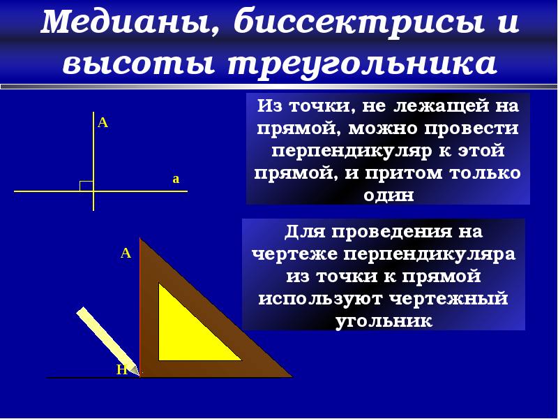 Презентация по геометрии 7 класс