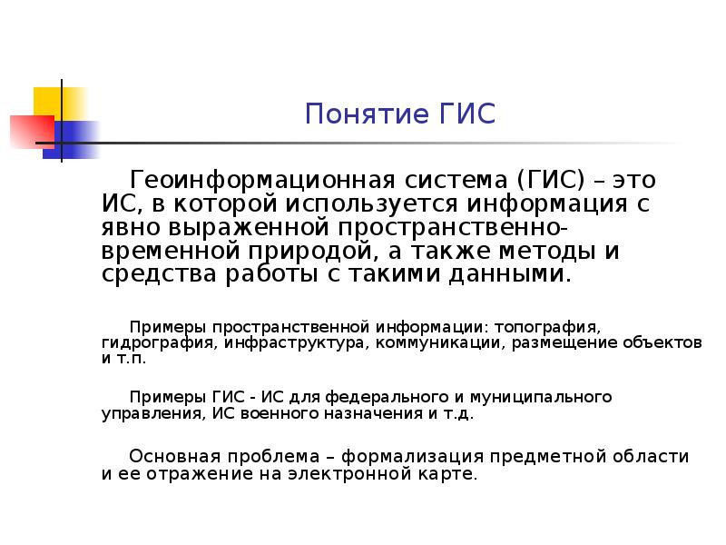 Государственная информационная система это