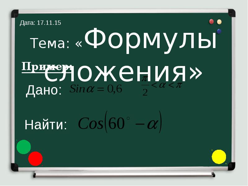 Презентация по теме формулы