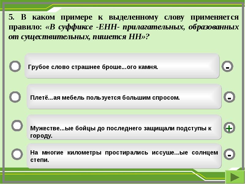 Сделанную или зделанную как пишется. Грубые слова примеры. Какое правило применяется к слову свежего. Применяемые слова примеры. Примеры грубых глаголов.