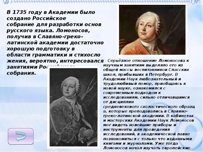 Великий русский ученый м в ломоносов с детства был очень любознательным план