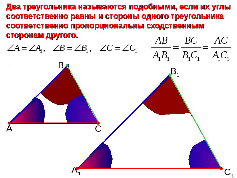 Подобные треугольники презентация