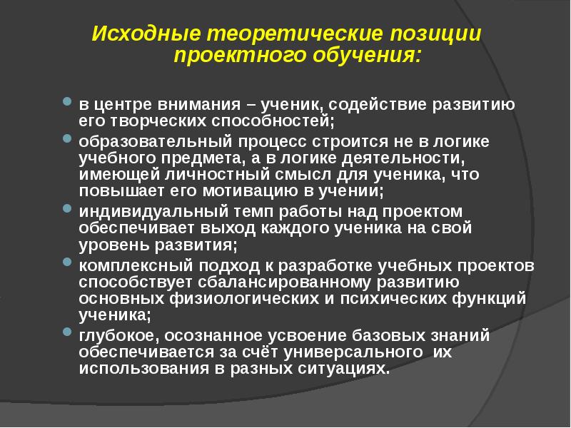 Располагать временем теоретические положения. Теория проектного обучения. Теоретическая позиция это. Теория позиций. Позиции в проектной работе.