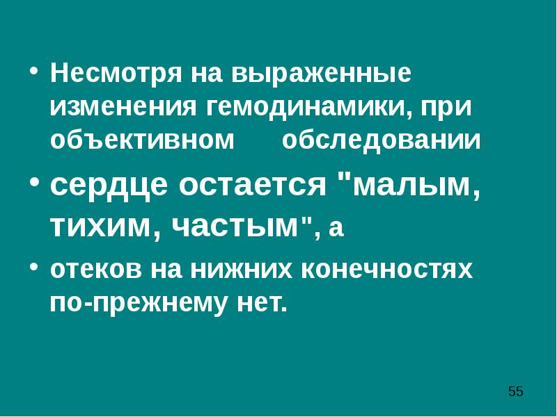 Выраженные изменения в сердце. Выраженные изменения в сердце