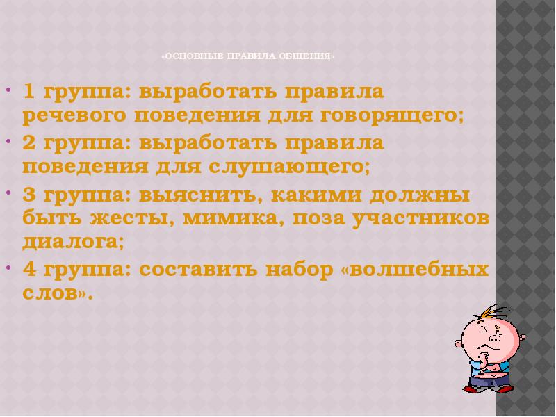 Совокупность правил и требований выработанных группой