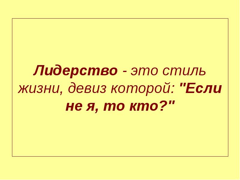 Жизненный девиз. Девизы жизни. Лозунг жизни. Слоганы про жизнь. Девизы жизни оптимистов.